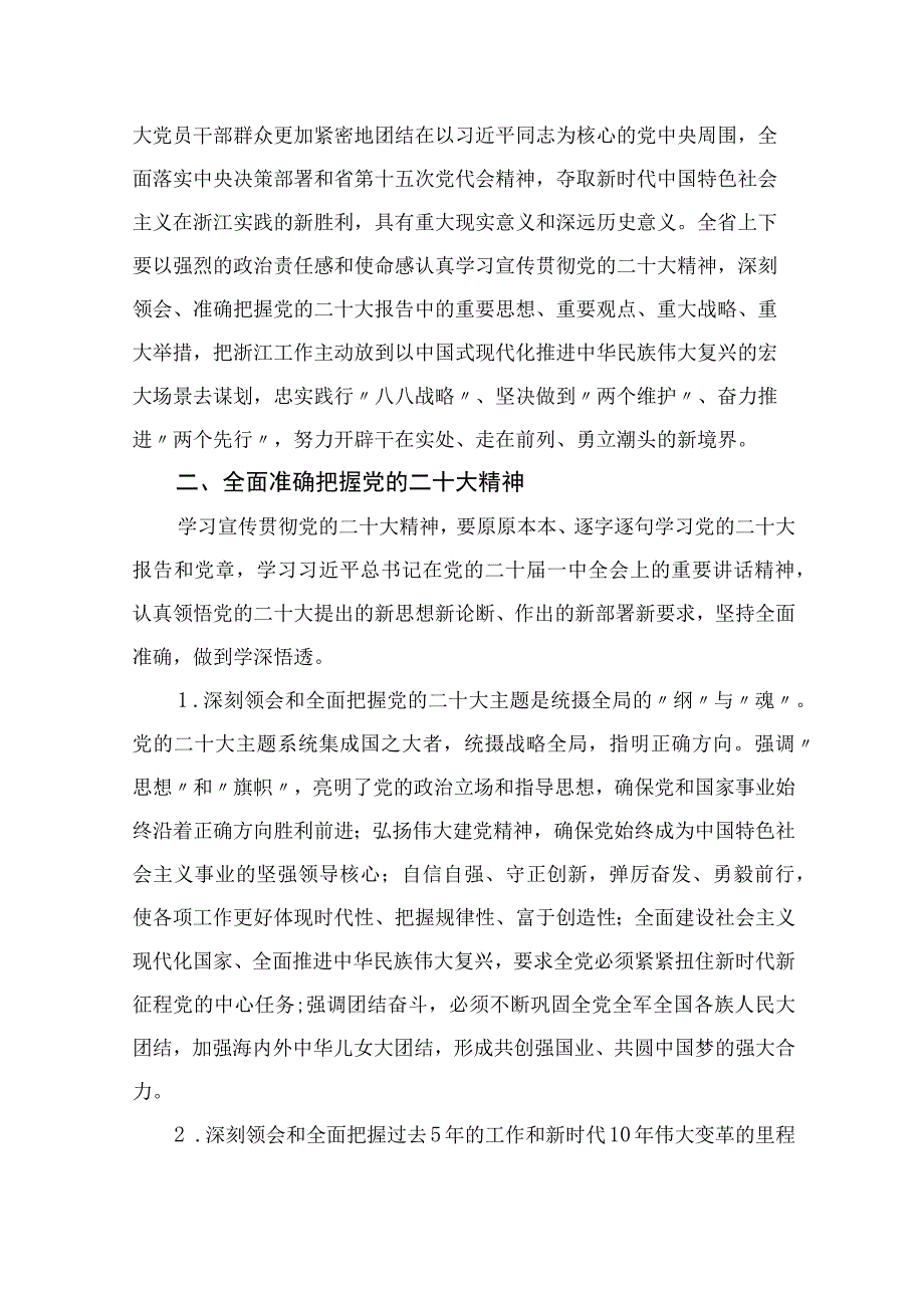 2023关于学习宣传贯彻党的二十大精神工作方案精选六篇.docx_第3页