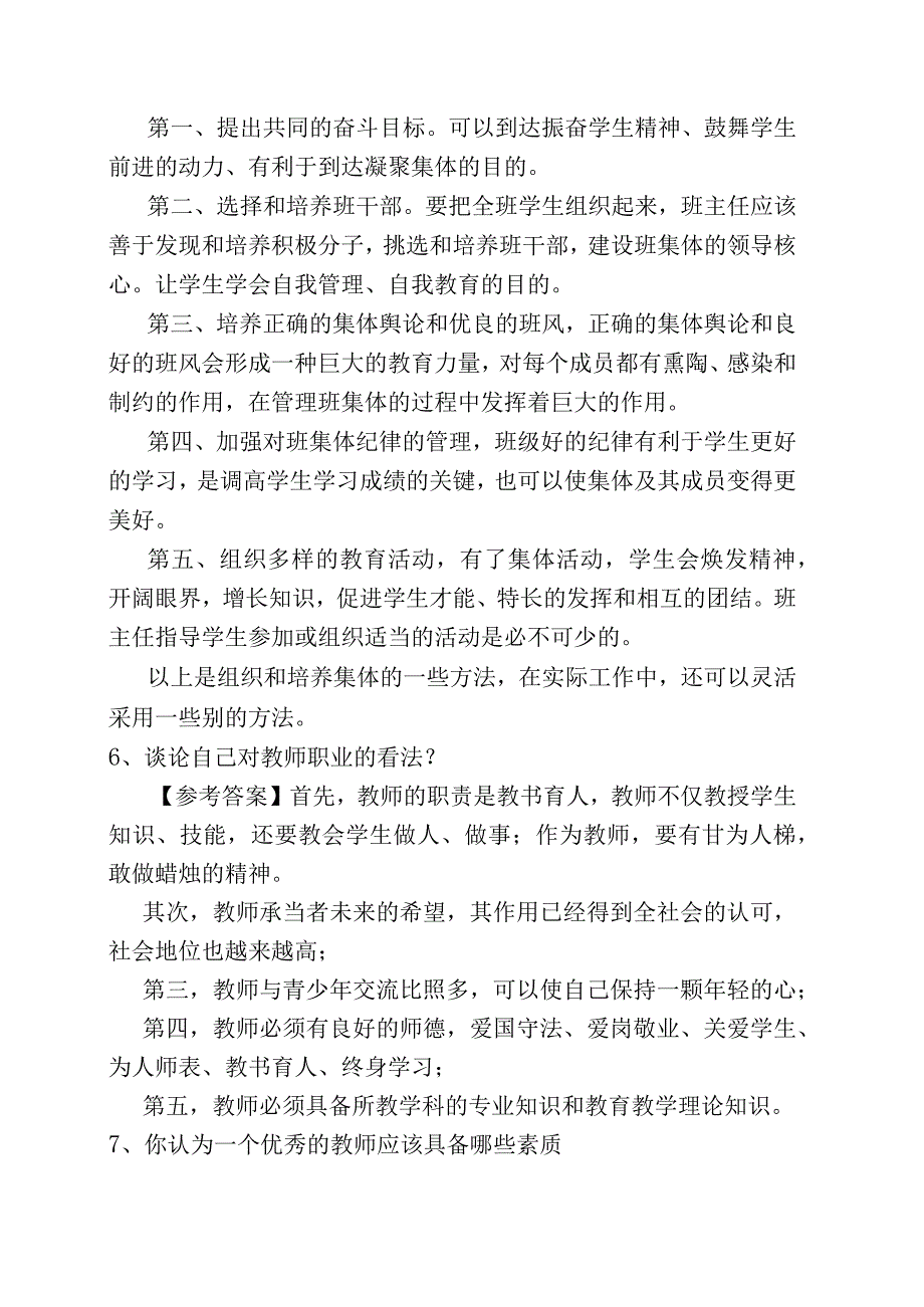 2018教师结构化面试试题汇总.docx_第3页