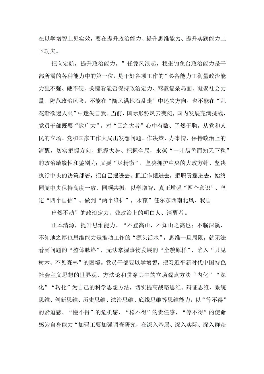 2023年主题教育以学增智专题学习研讨交流心得体会发言材料精选九篇样本.docx_第3页