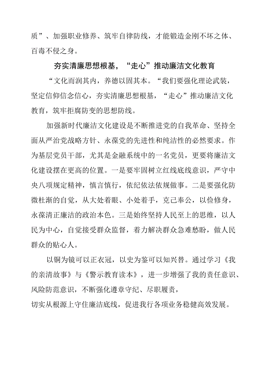 2023年党员干部学习《我的亲清故事》和《警示教育读本》心得感言.docx_第2页