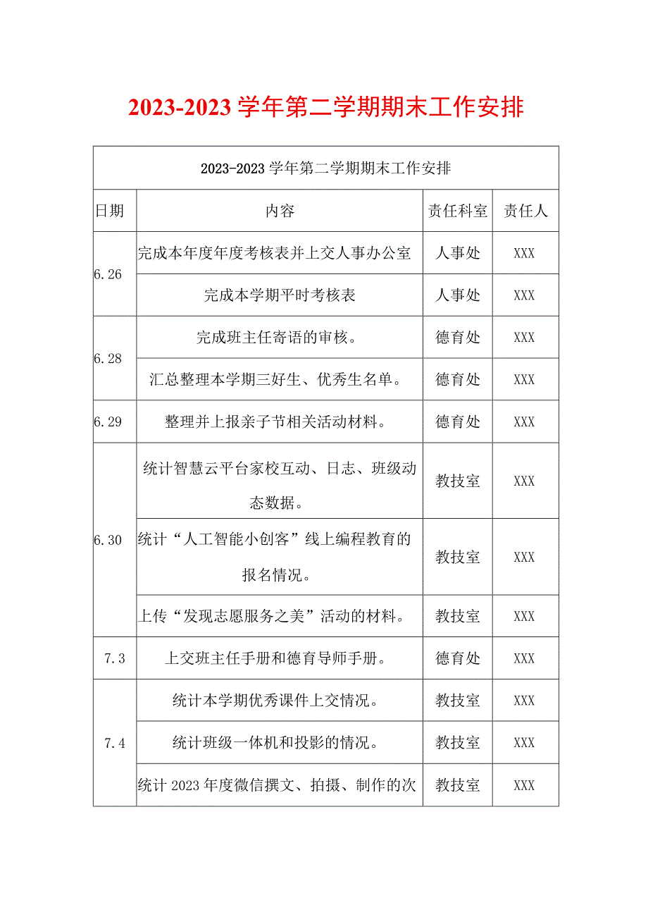 20232023学年第二学期期末工作安排.docx_第1页