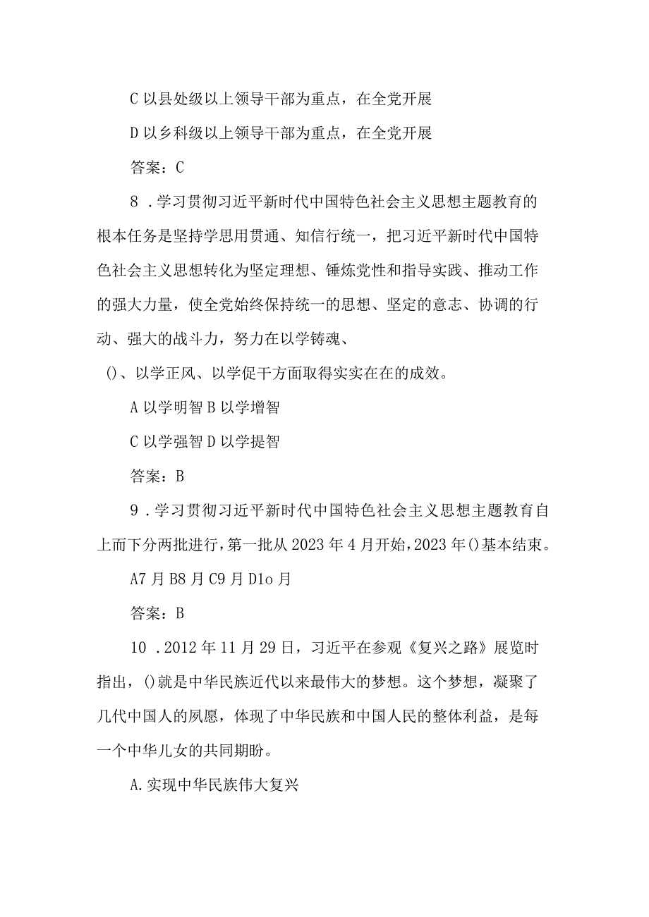 2023年主题教育应知应会测试题试卷附答案2套.docx_第3页