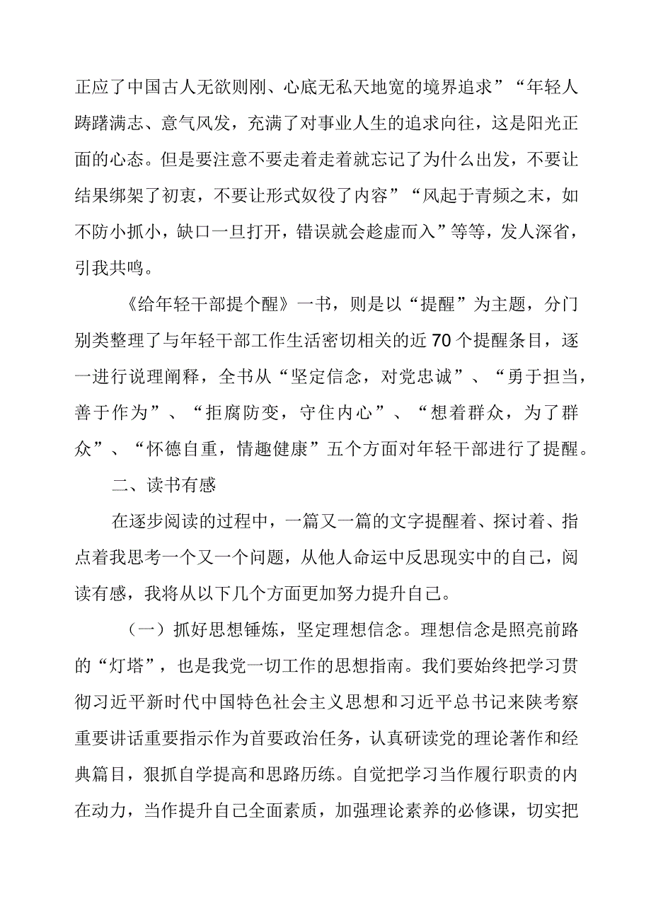 2023年党员干部研读《给年轻干部的21封信》《给年轻干部提个醒》感悟材料.docx_第2页