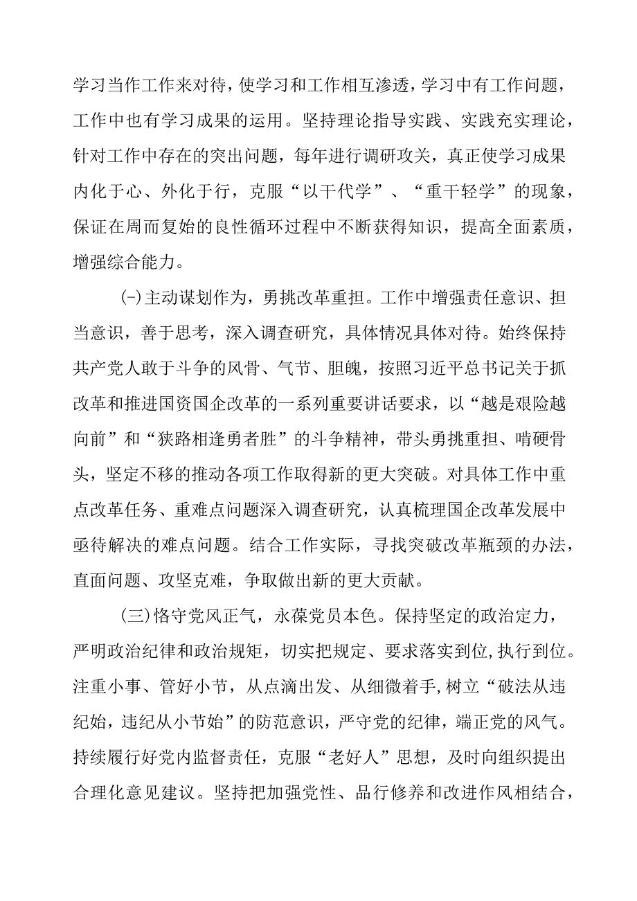 2023年党员干部研读《给年轻干部的21封信》《给年轻干部提个醒》感悟材料.docx_第3页