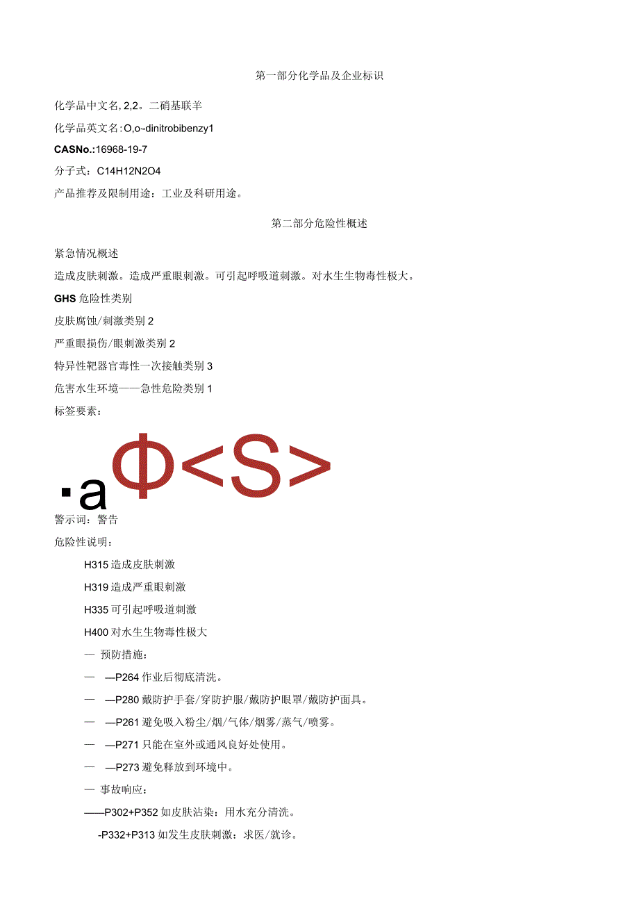 2,2'二硝基联苄安全技术说明书MSDS.docx_第1页