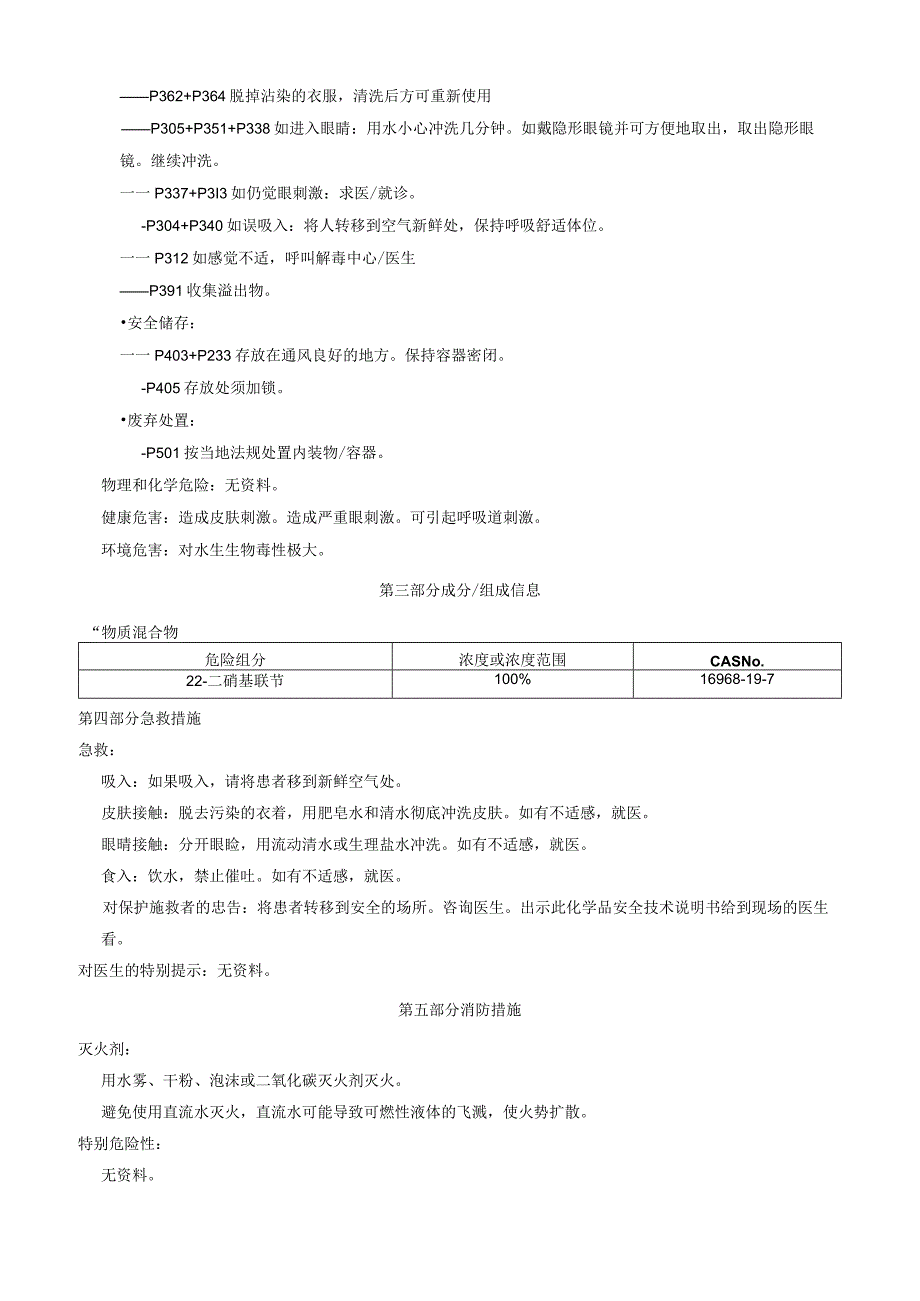 2,2'二硝基联苄安全技术说明书MSDS.docx_第2页