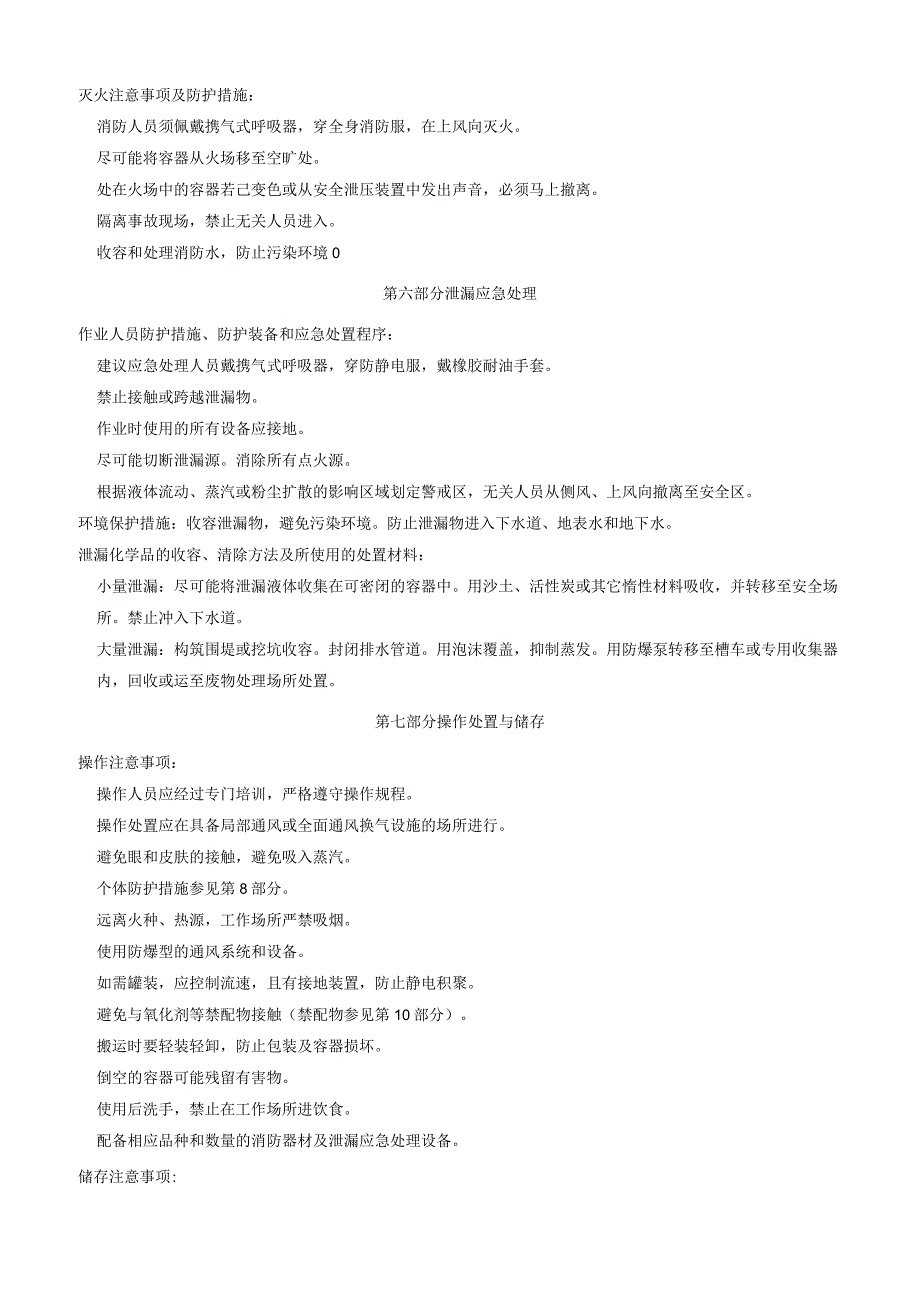 2,2'二硝基联苄安全技术说明书MSDS.docx_第3页