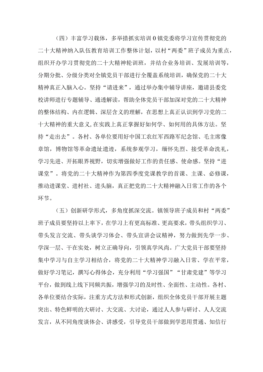 2023乡镇学习宣传贯彻党的二十大精神实施方案精选六篇.docx_第3页