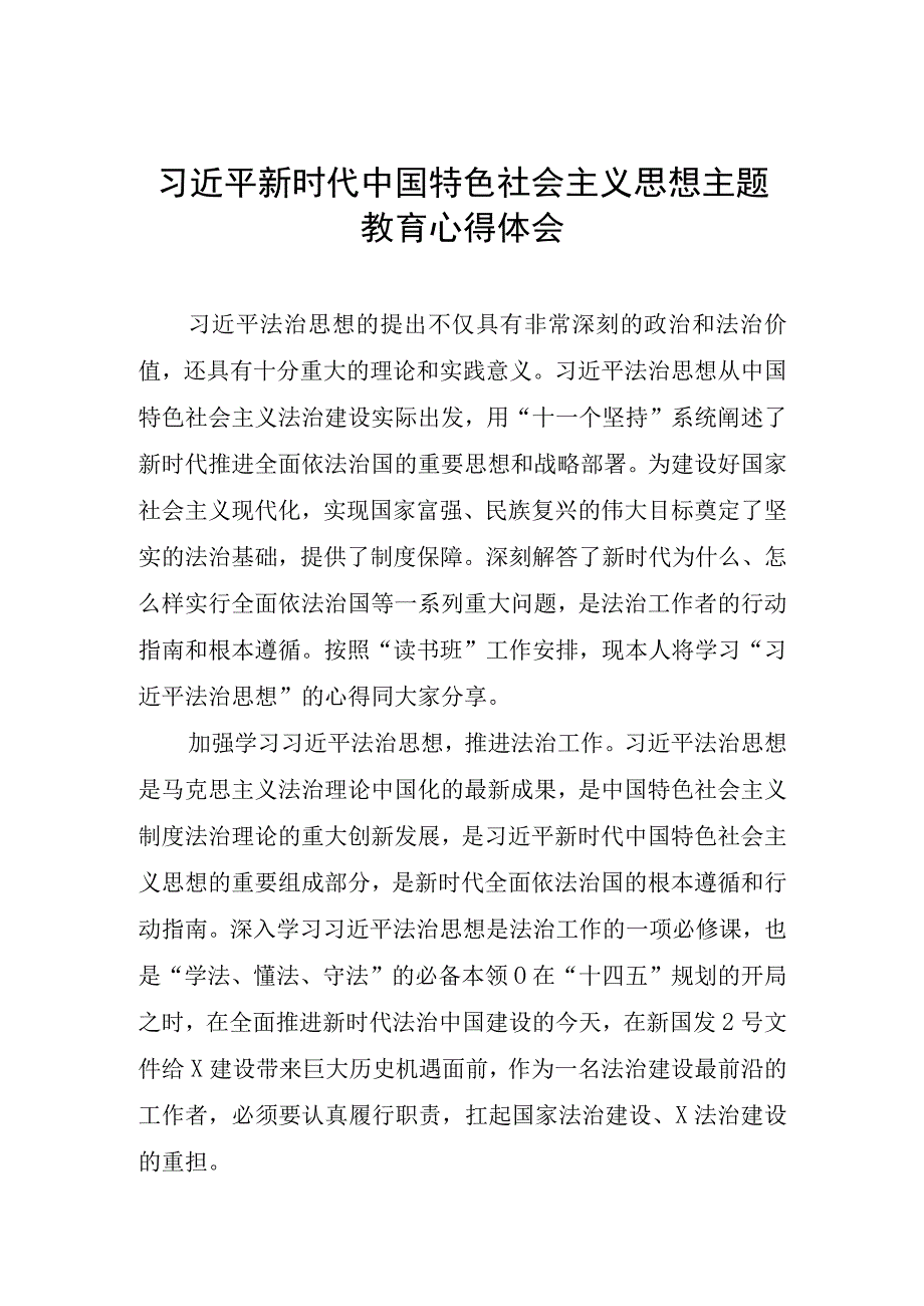 2023主题教育读书班学习心得最新版七篇.docx_第1页