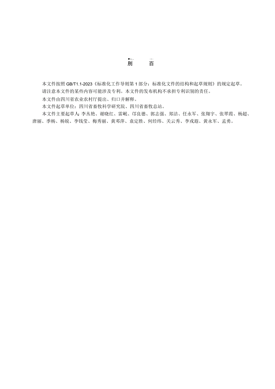 01蜀兴1号肉兔配套系及饲养管理技术规程.docx_第3页