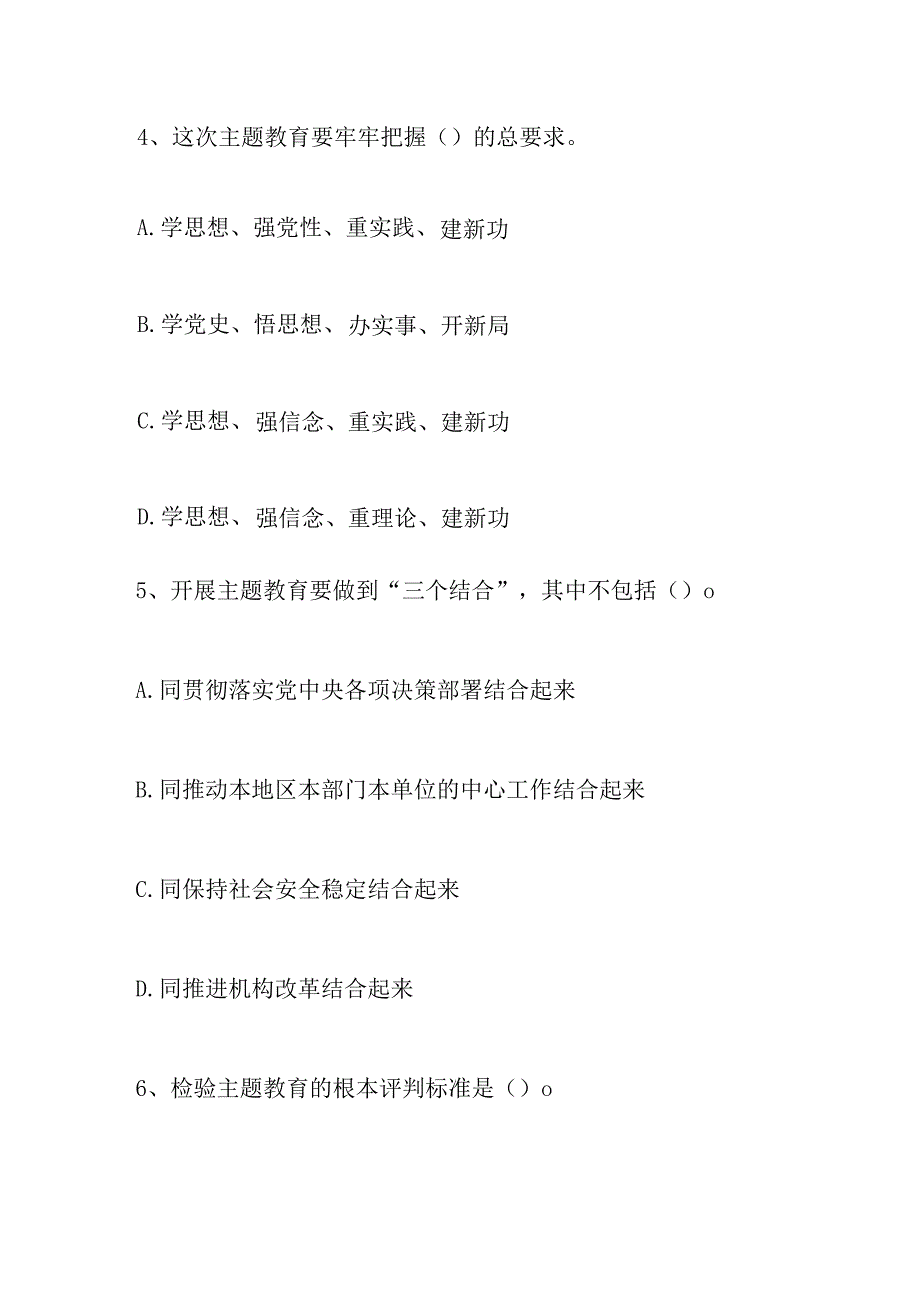 2023年主题教育学习知识测试试题库及答案.docx_第3页