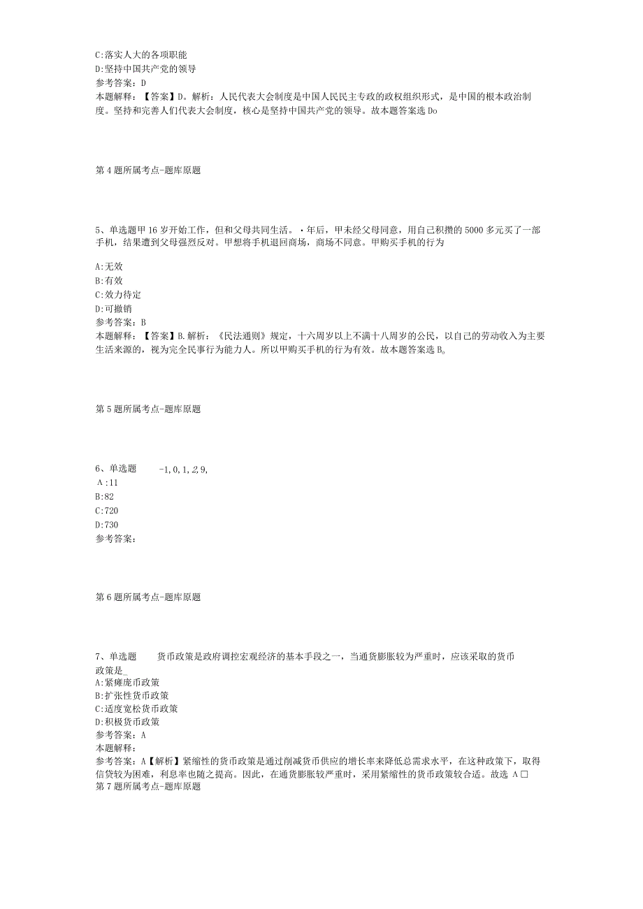 2023年04月浙大宁波理工学院面向届优秀高校毕业生选聘高层次紧缺人才硕士岗位冲刺卷二.docx_第2页