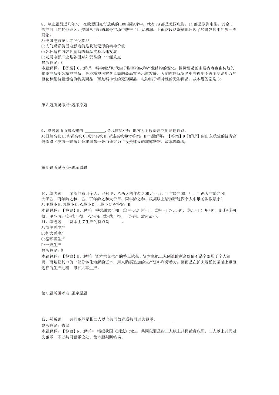 2023年04月浙大宁波理工学院面向届优秀高校毕业生选聘高层次紧缺人才硕士岗位冲刺卷二.docx_第3页