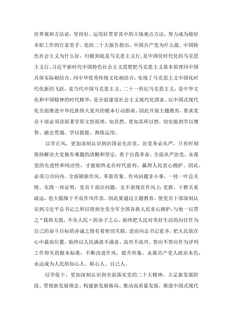 2023年以学铸魂以学增智以学正风以学促干读书班交流研讨材料精选五篇完整版.docx_第2页