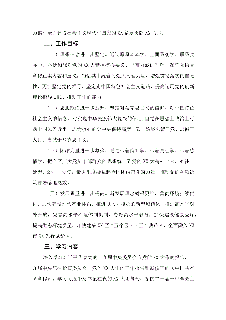 2023学习贯彻党的二十大精神工作方案精选六篇.docx_第2页