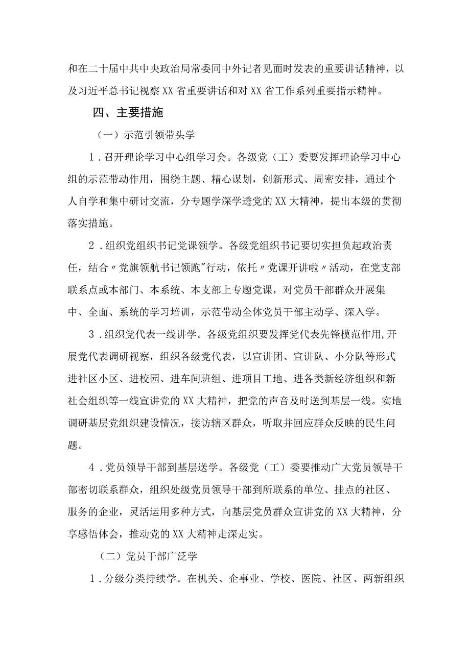 2023学习贯彻党的二十大精神工作方案精选六篇.docx_第3页