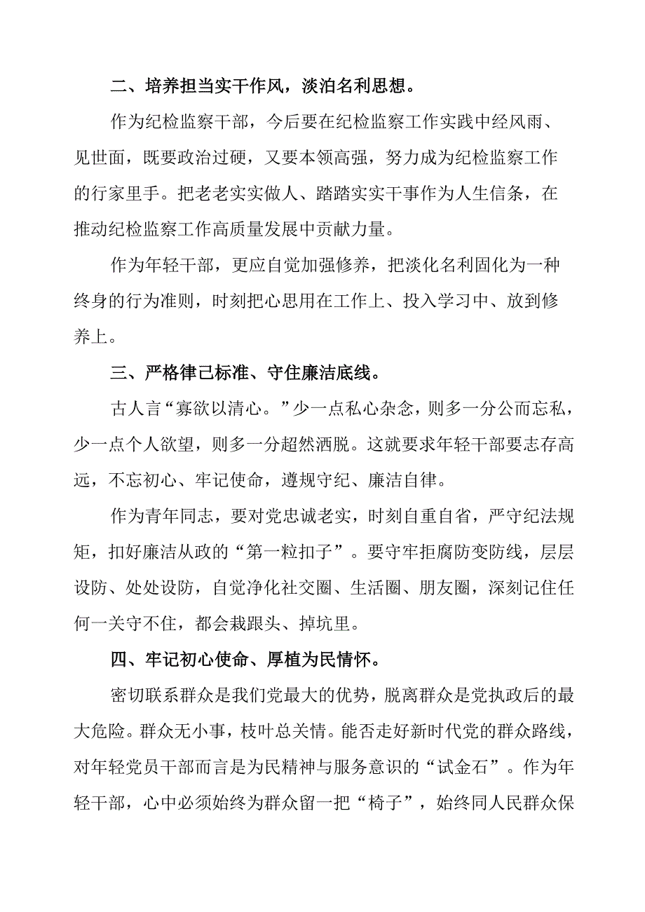 2023年党员干部研读《给年轻干部的21封信》《给年轻干部提个醒》感悟素材.docx_第2页