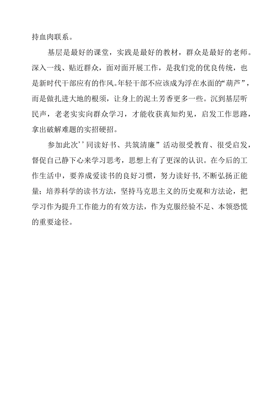 2023年党员干部研读《给年轻干部的21封信》《给年轻干部提个醒》感悟素材.docx_第3页