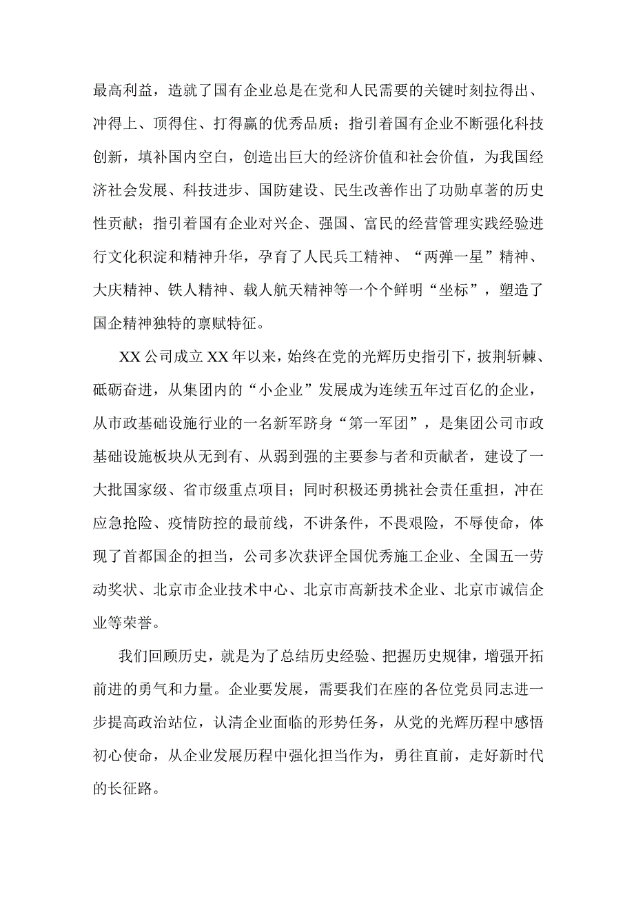 2023年公司企业党课讲稿：奋进新时代踏上新征程昂首阔步为公司顺利完成年度目标任务凝聚力量.docx_第3页