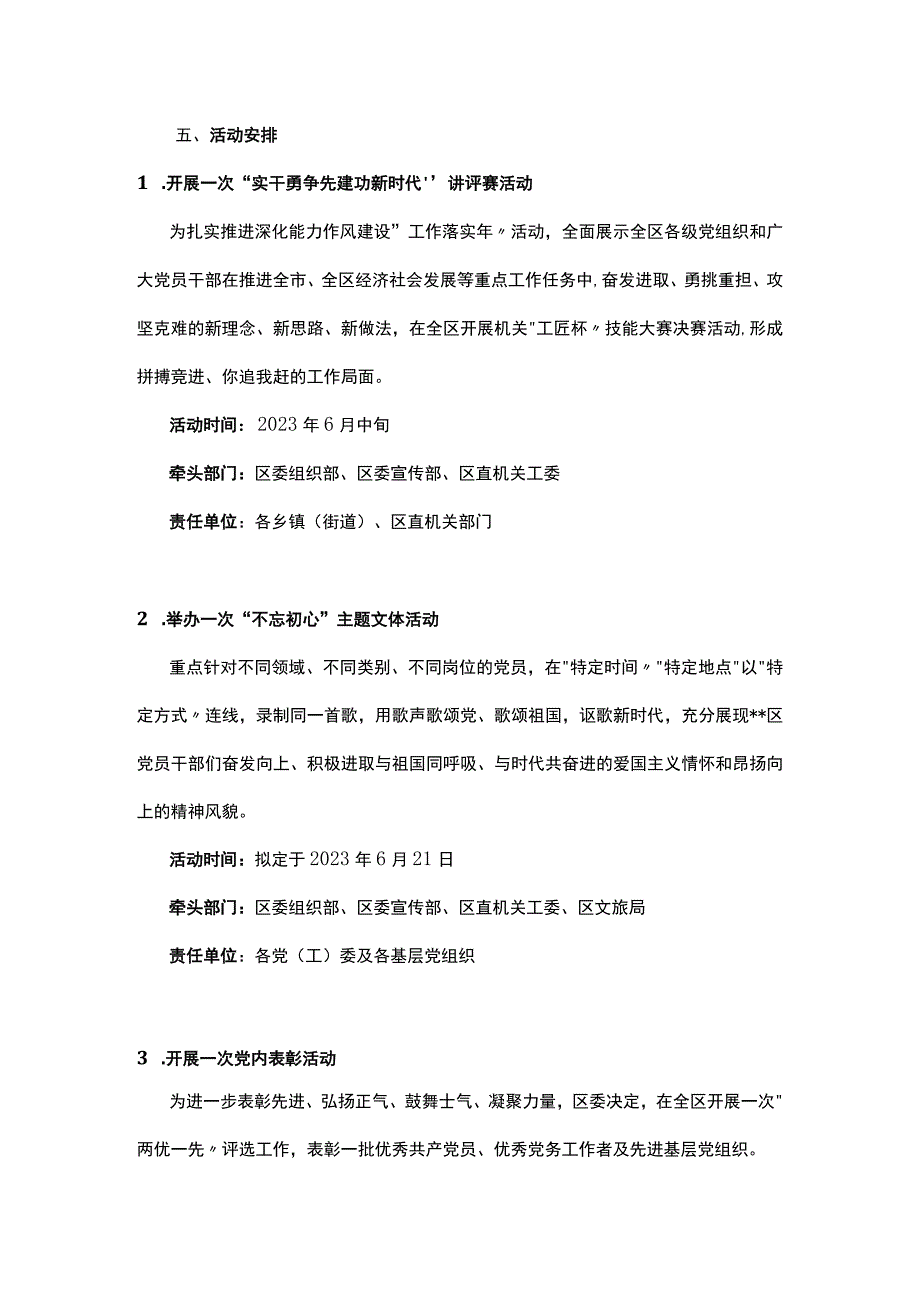 2023年七一主题活动方案庆祝建党102周年讴歌党的丰功伟绩凝聚奋进力量.docx_第2页