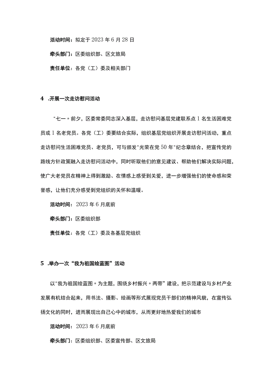 2023年七一主题活动方案庆祝建党102周年讴歌党的丰功伟绩凝聚奋进力量.docx_第3页