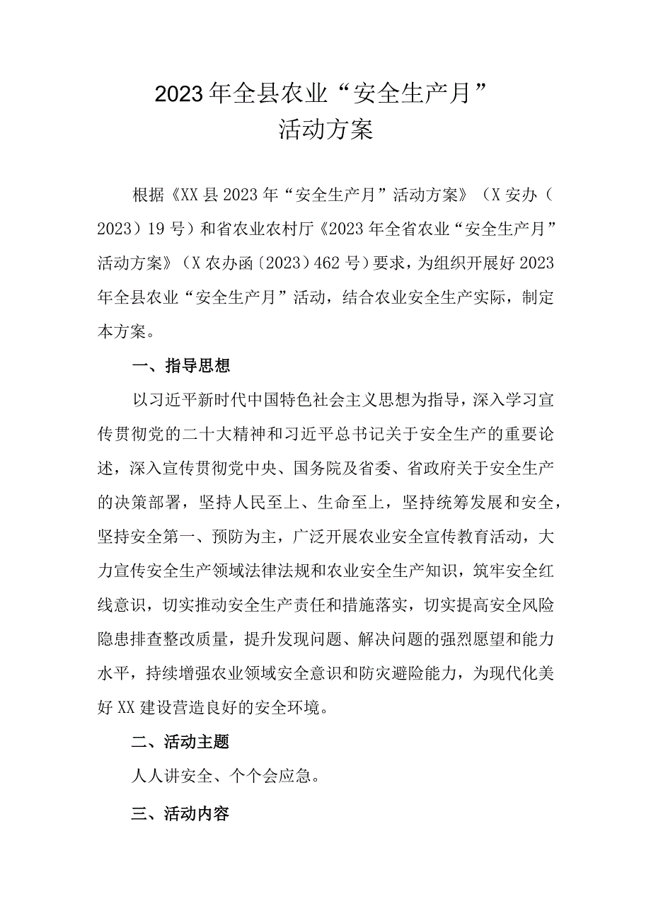 2023年全县农业安全生产月活动方案.docx_第1页