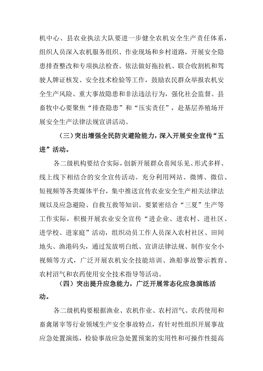 2023年全县农业安全生产月活动方案.docx_第3页