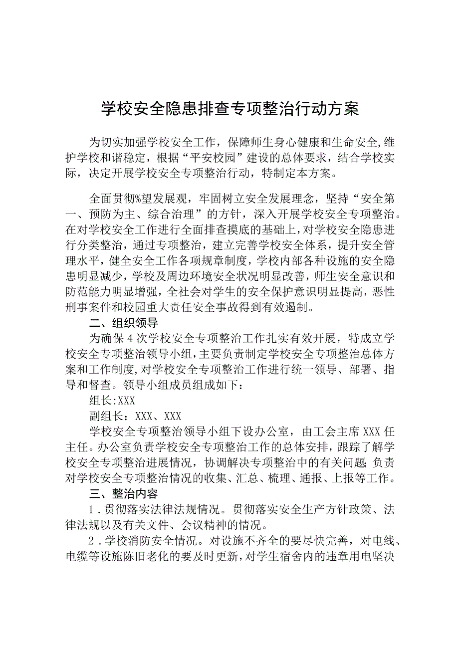 2023学校安全隐患排查专项整治行动方案精选5篇.docx_第1页