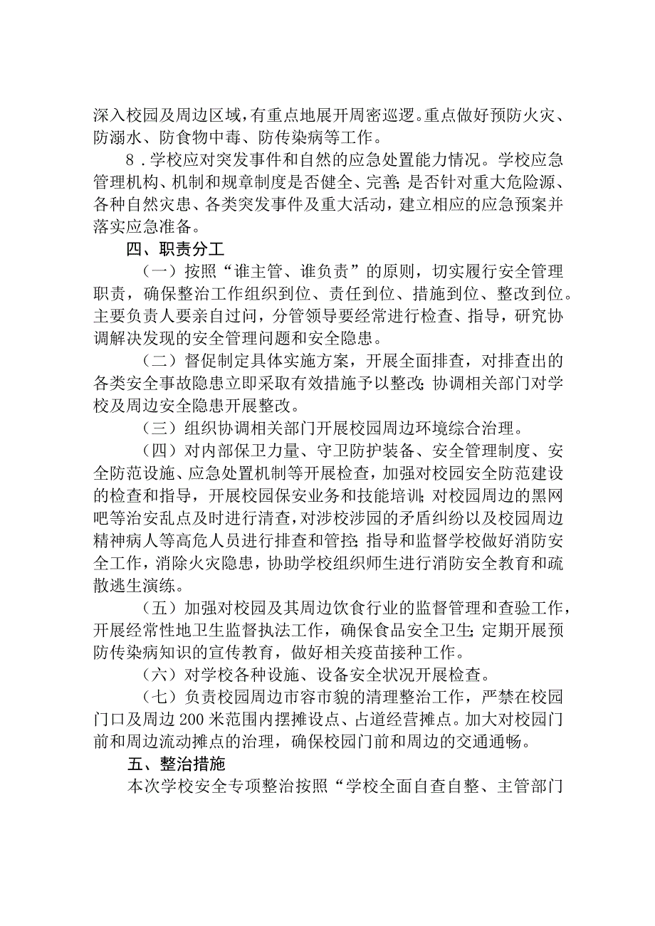 2023学校安全隐患排查专项整治行动方案精选5篇.docx_第3页