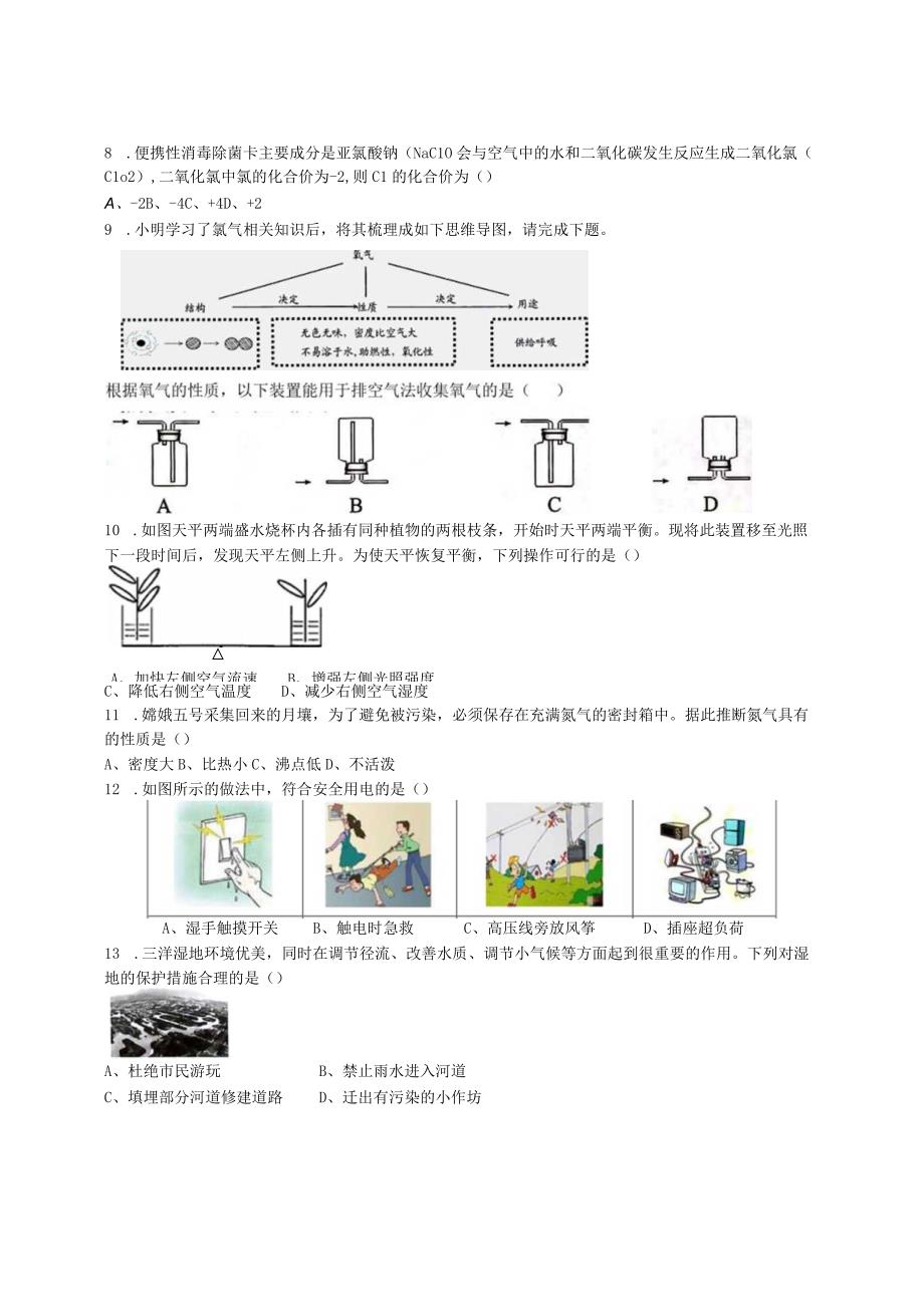 2023八下期末冲刺选择题特训1含答案公开课教案教学设计课件资料.docx_第2页