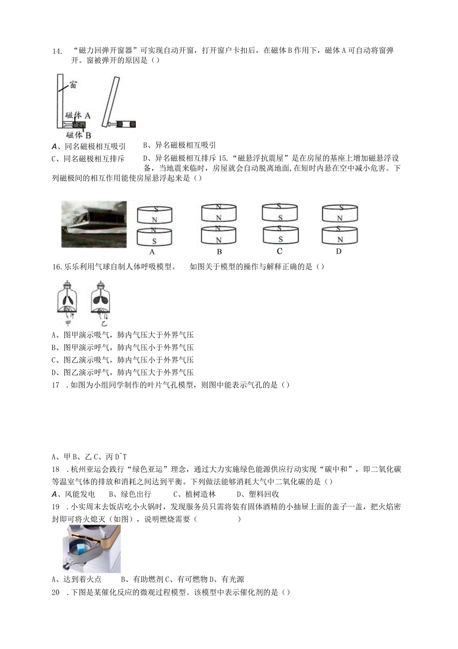 2023八下期末冲刺选择题特训1含答案公开课教案教学设计课件资料.docx_第3页