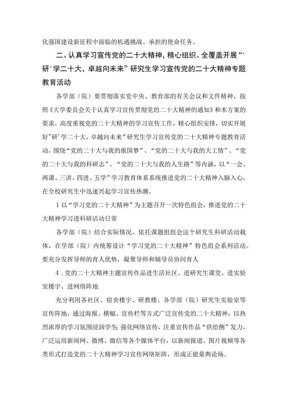 2023学校党委关于认真学习宣传贯彻党的二十大精神的实施方案精选六篇.docx_第3页