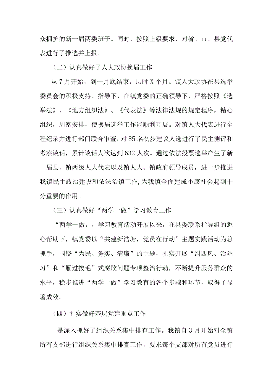 2023年党建工作总结和计划五篇范文.docx_第3页