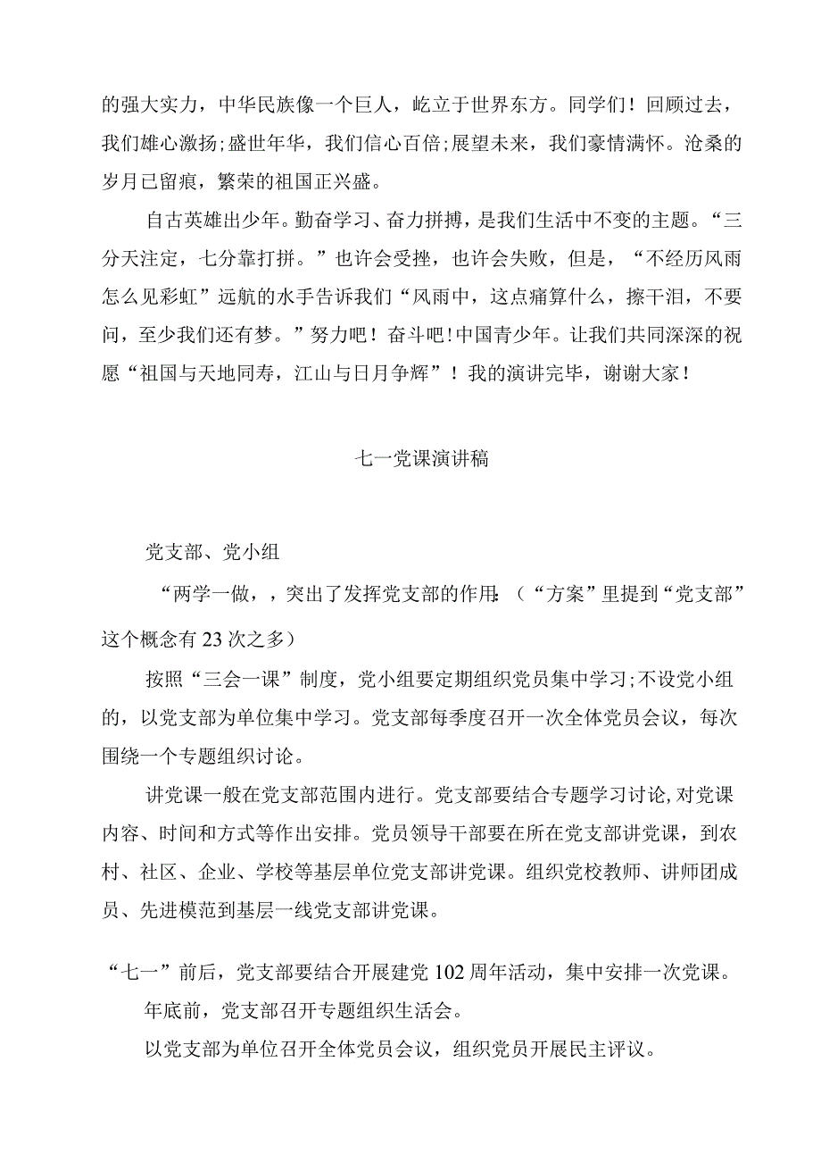 2023年七一建党专题党课精选四篇样本.docx_第2页