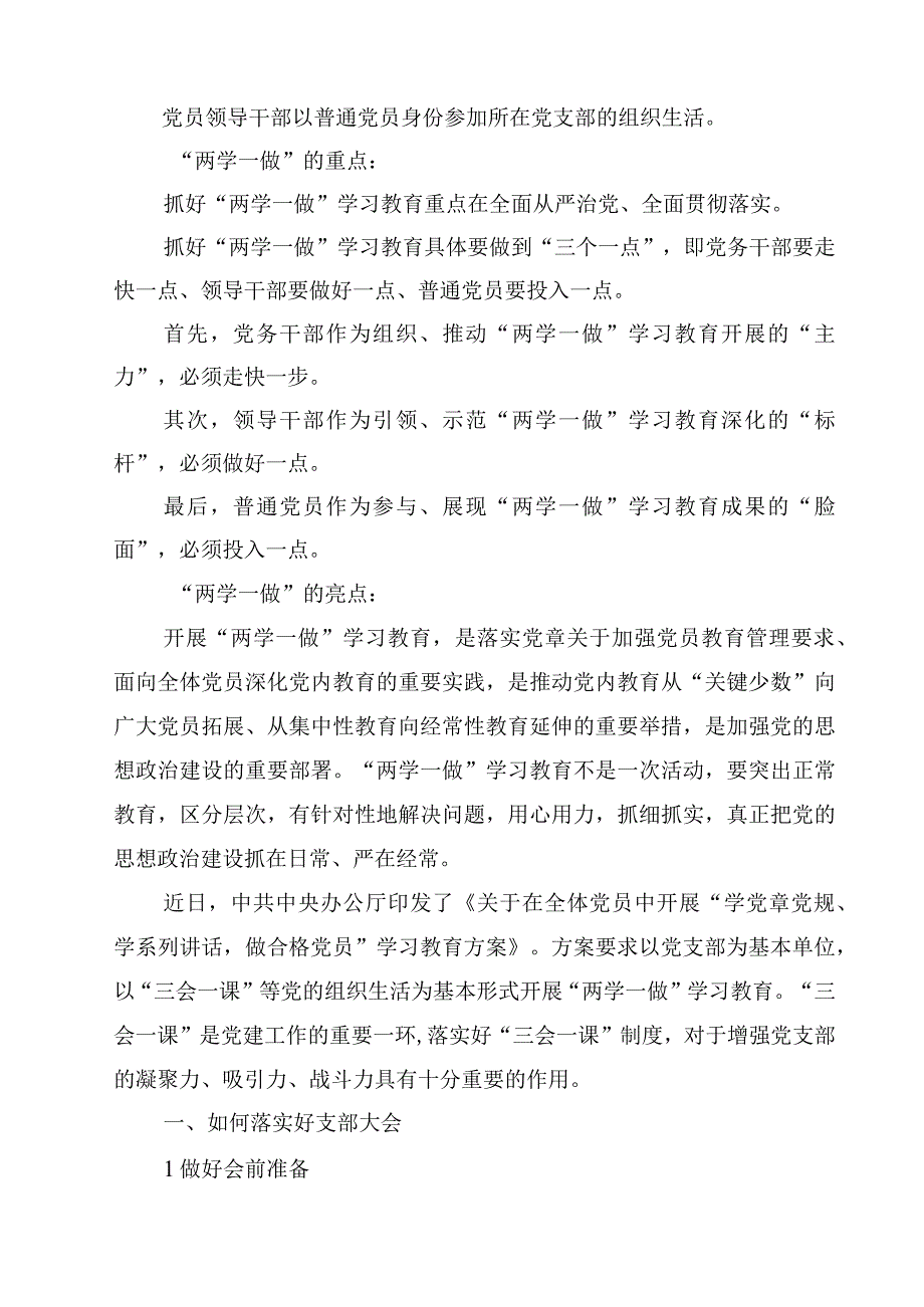 2023年七一建党专题党课精选四篇样本.docx_第3页