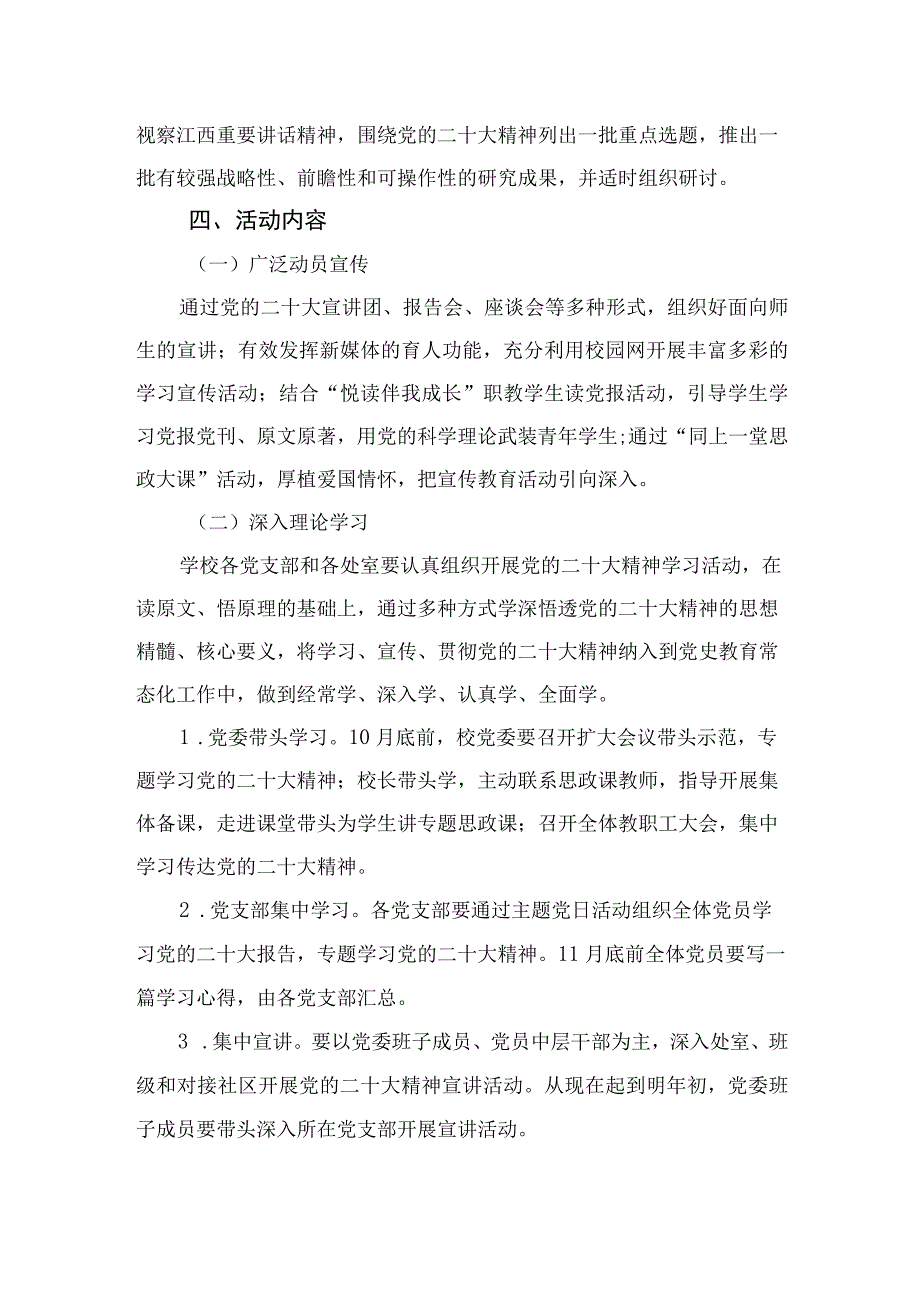 2023学校学习宣传贯彻党的二十大精神实施方案精选六篇.docx_第3页