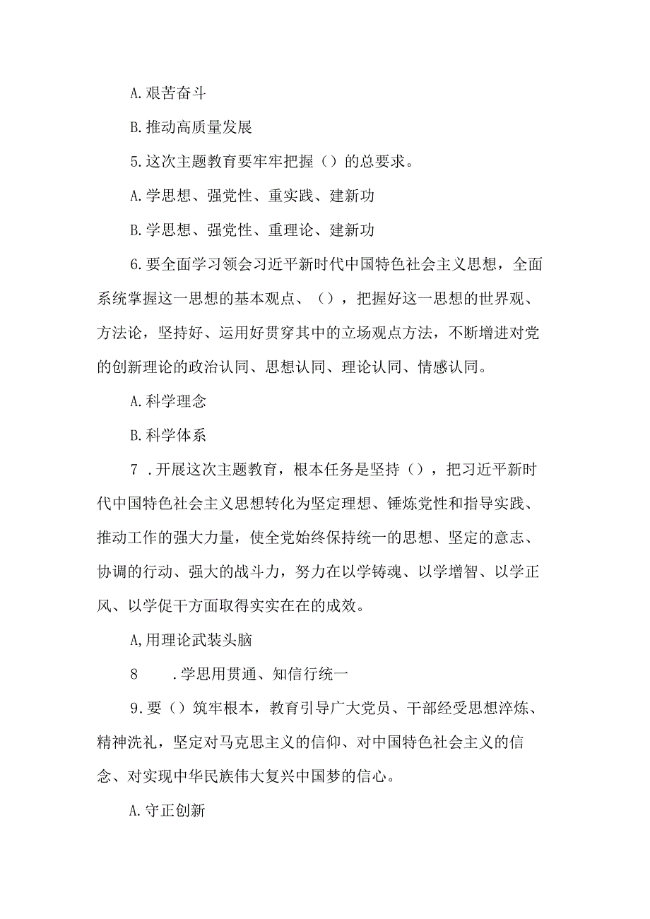 2023年主题教育应知应会测试题2套范文含答案.docx_第2页