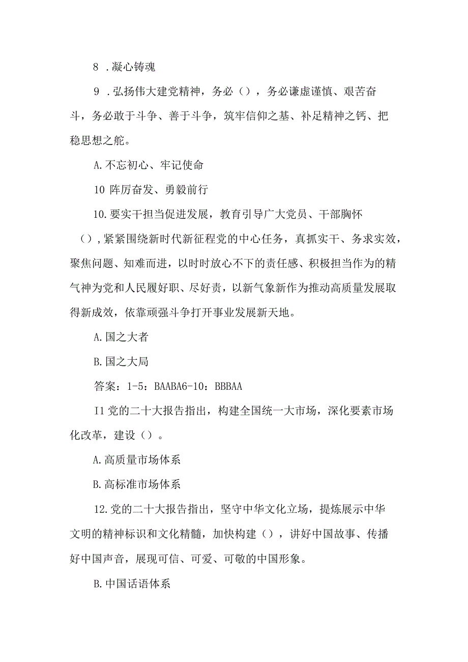 2023年主题教育应知应会测试题2套范文含答案.docx_第3页