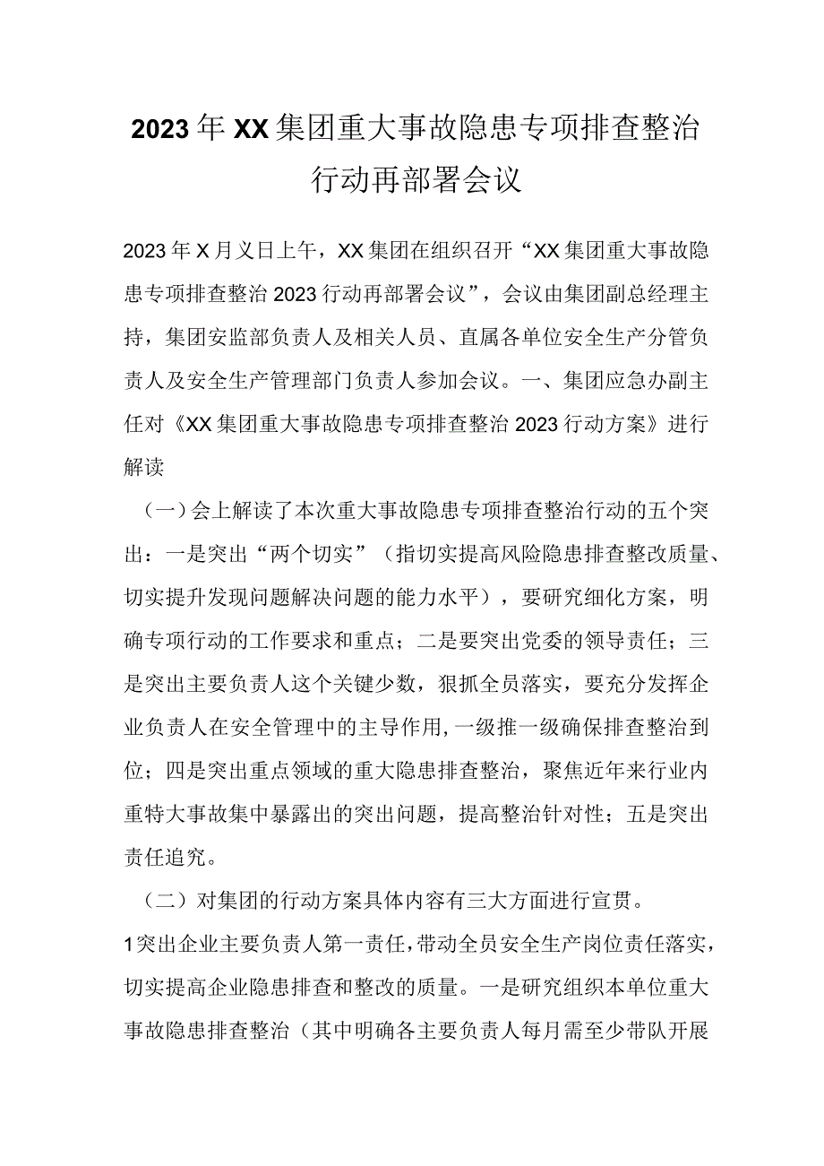 2023年XX集团重大事故隐患专项排查整治行动再部署会议.docx_第1页