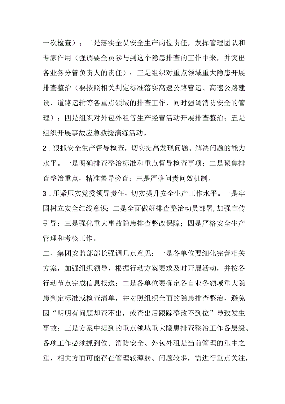 2023年XX集团重大事故隐患专项排查整治行动再部署会议.docx_第2页