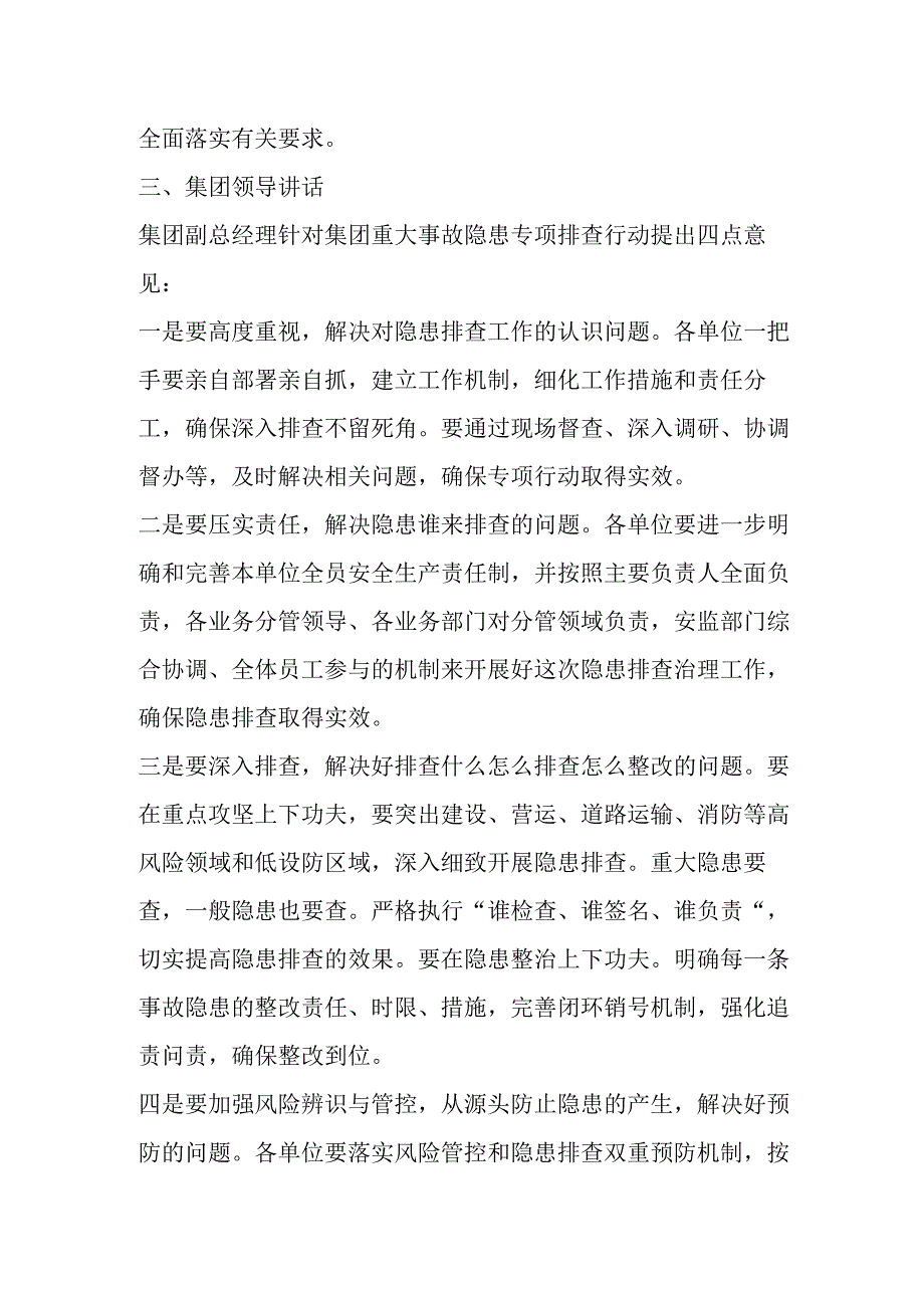 2023年XX集团重大事故隐患专项排查整治行动再部署会议.docx_第3页