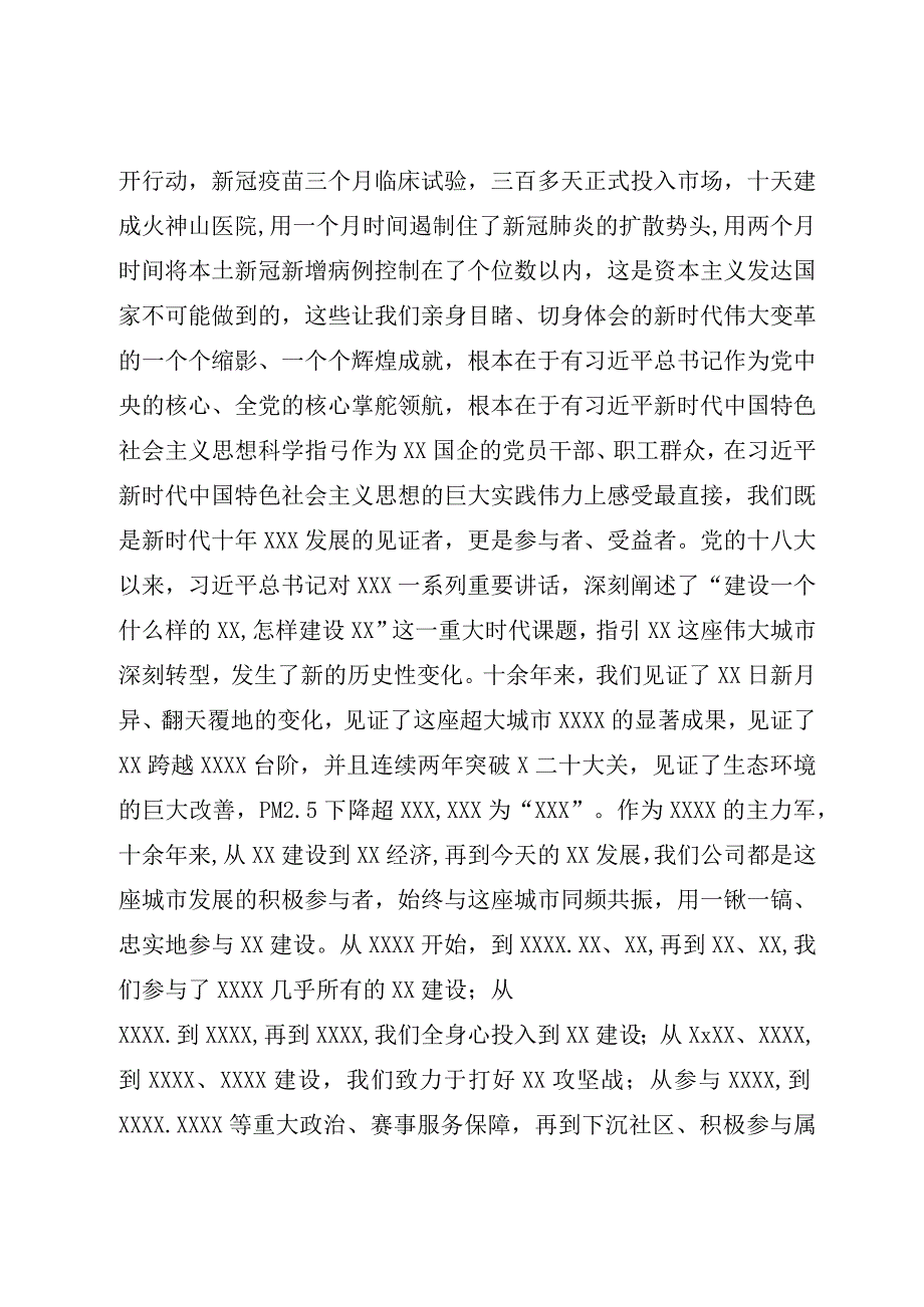 2023年XX国企党委书记在专题读书班上的专题党课辅导报告参考模板.docx_第2页