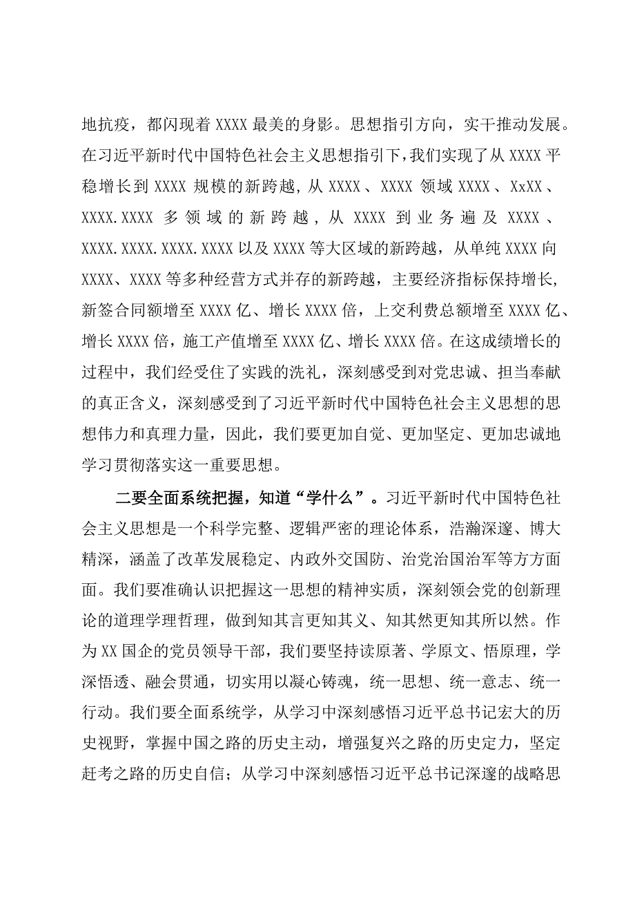 2023年XX国企党委书记在专题读书班上的专题党课辅导报告参考模板.docx_第3页