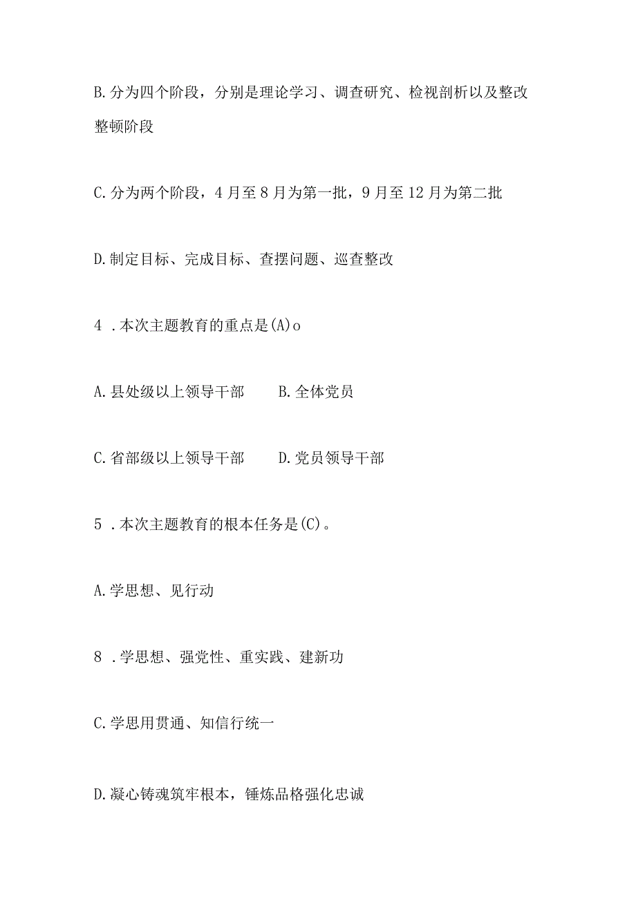 2023年主题教育学习应知必会知识题库及答案.docx_第2页