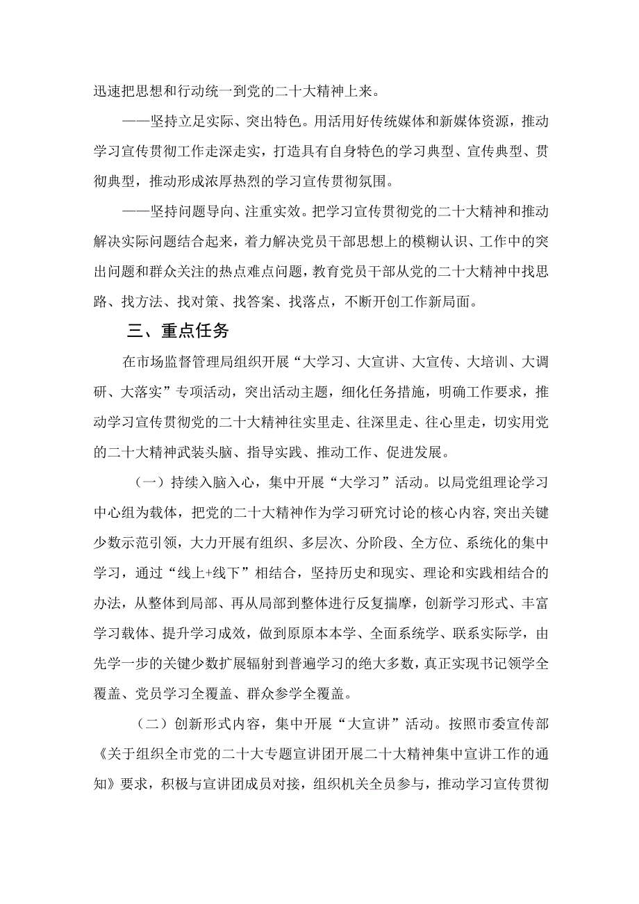 2023党的二十大精神学习宣传贯彻工作方案精选六篇.docx_第2页