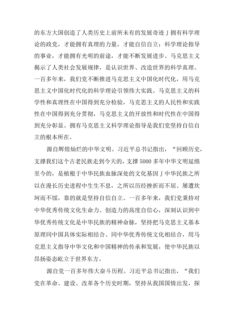 2023主题教育学习二十大精神牢牢把握自信自立必须坚持自信自立专题党课讲稿宣讲报告共4篇.docx_第3页