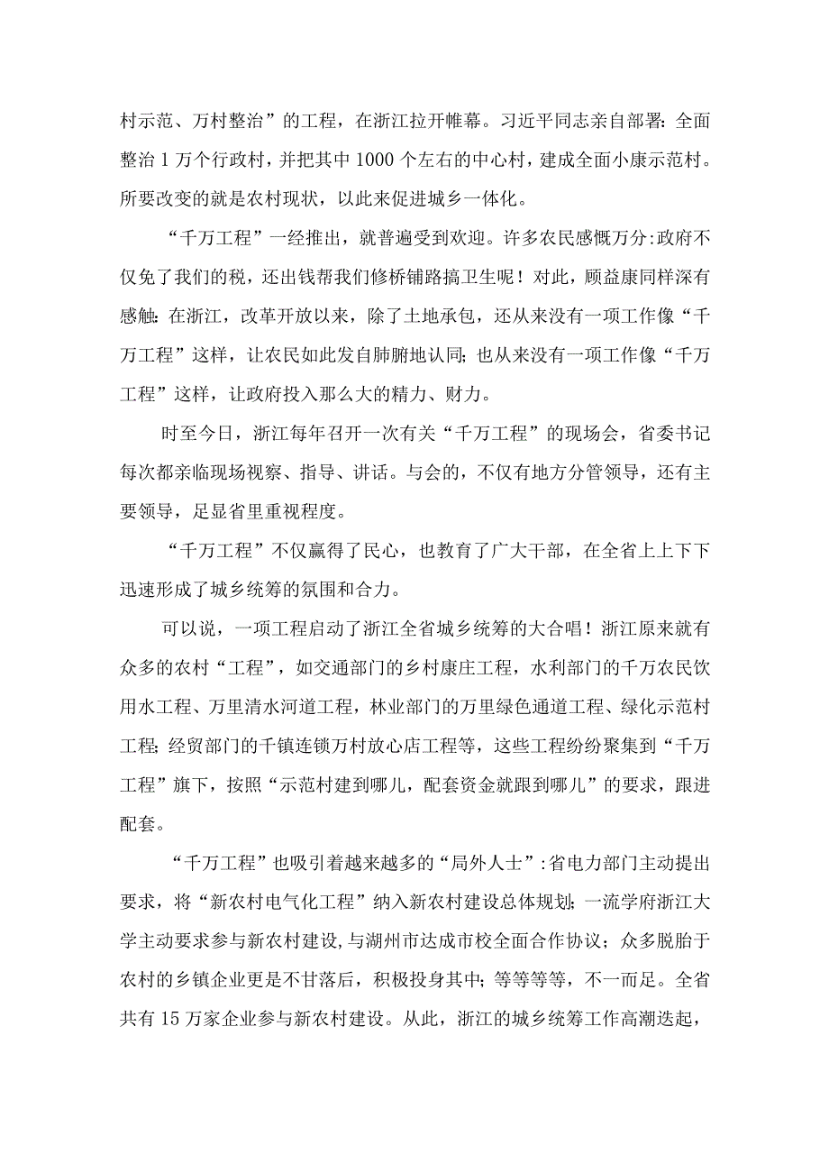 2023在坚守中砥砺创新——浙江千万工程启示录通用精选6篇.docx_第3页