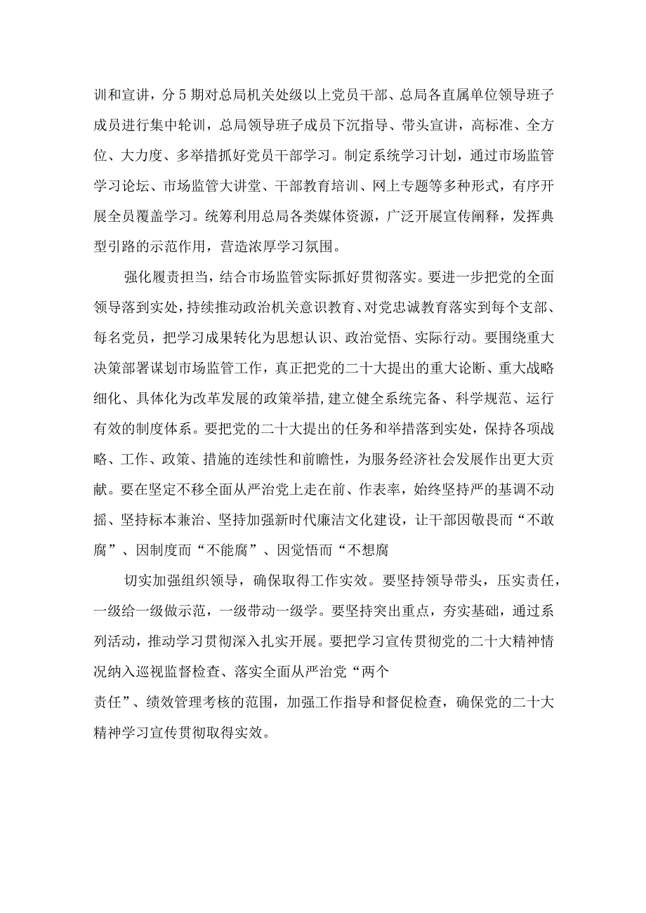 2023关于深入学习宣传贯彻党的二十大精神实施方案精选六篇.docx_第2页