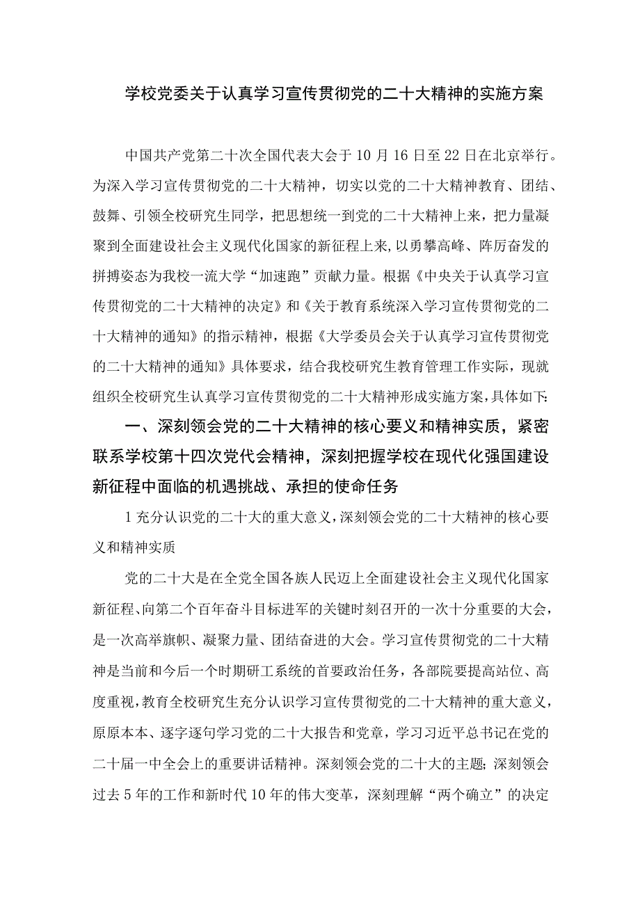 2023关于深入学习宣传贯彻党的二十大精神实施方案精选六篇.docx_第3页