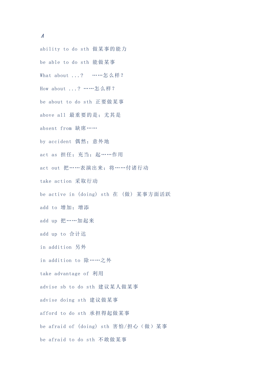 初中英语必须掌握的近2000个固定搭配.docx_第1页